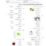 Membangun Fondasi Bahasa Arab yang Kuat Kumpulan Soal Latihan Kelas 3